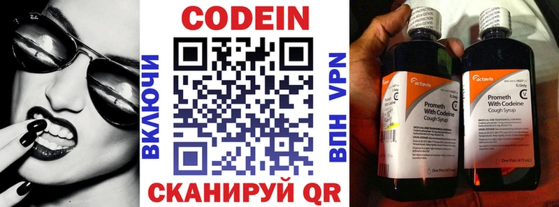 Кодеин напиток Lean (лин)  купить наркотик  omg ССЫЛКА  Тюкалинск 